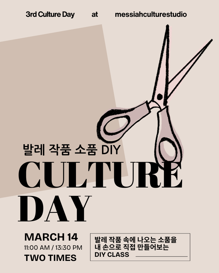 [특강] ✂️ 3rd CULTURE DAY 🖍️
