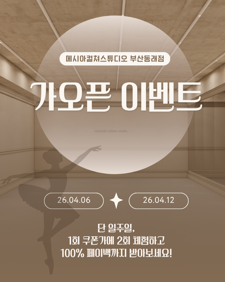 [특강] ✨ 메시아컬쳐스튜디오 부산동래점 가오픈 EVENT ✨