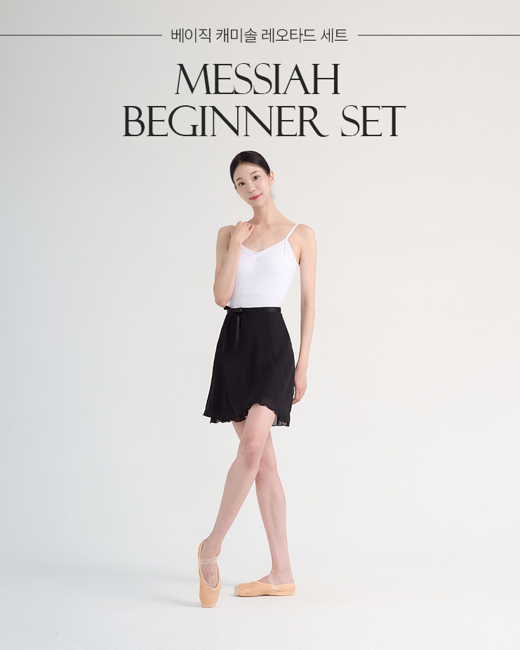 베이직 캐미솔 비기너 세트