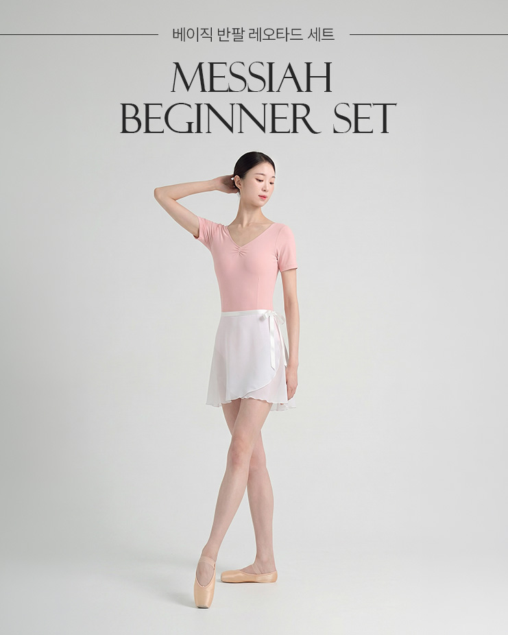베이직 반팔 비기너 세트